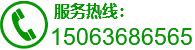 電話(huà)：15063686565